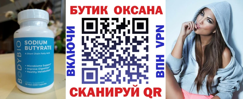 БУТИРАТ буратино  Купить где  Ленск 